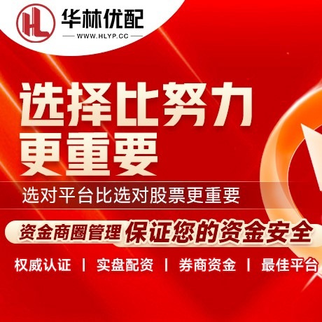 华为版升富证券